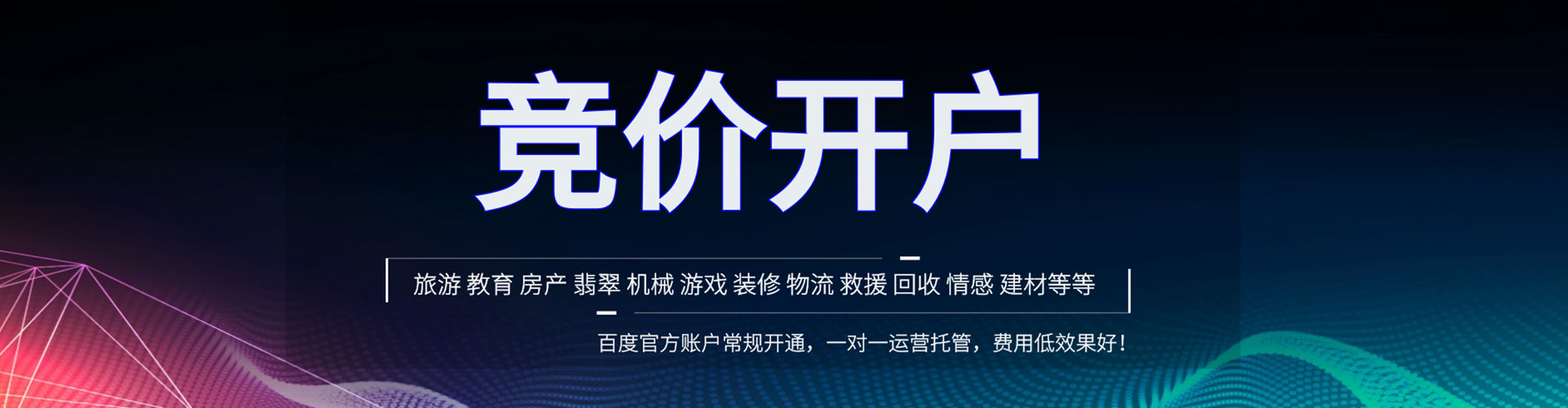 会东竞价广告